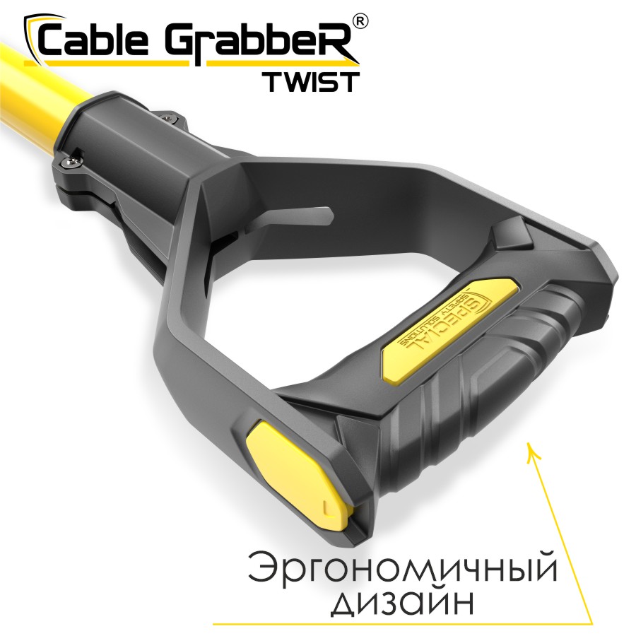 Инструмент безопасности для ручного перемещения кабелей, рукавов, труб Cable GrabbeR TWIST STCGT 210