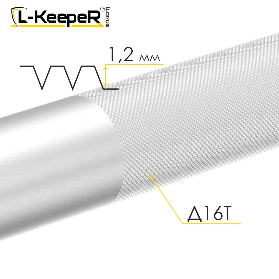 Лом оборочный L-KeepeR FORCE STLKF 1.5